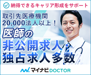 マイナビDOCTOR